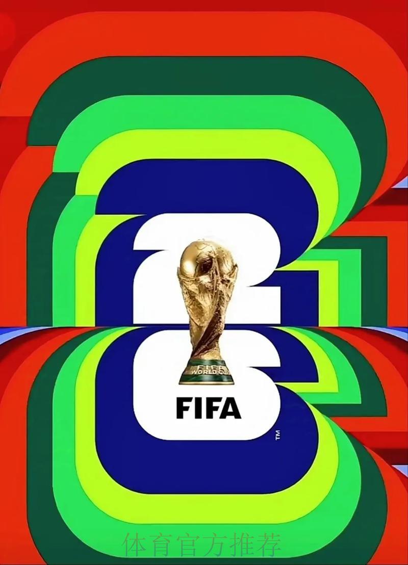 2026美加墨世界杯:踏上逐梦大力神杯的崭新旅程 2026美加墨世界杯:踏上逐梦大力神杯的崭新旅程